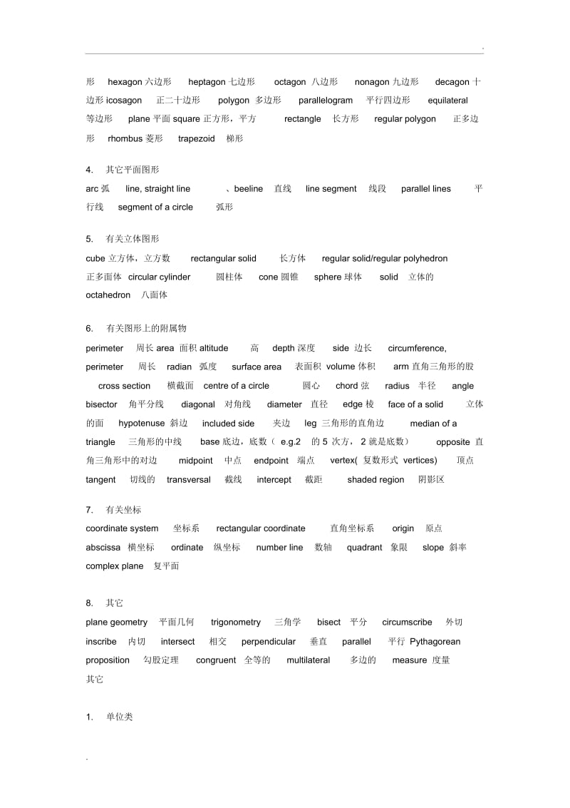 数学英语专业术语词汇.docx_第3页