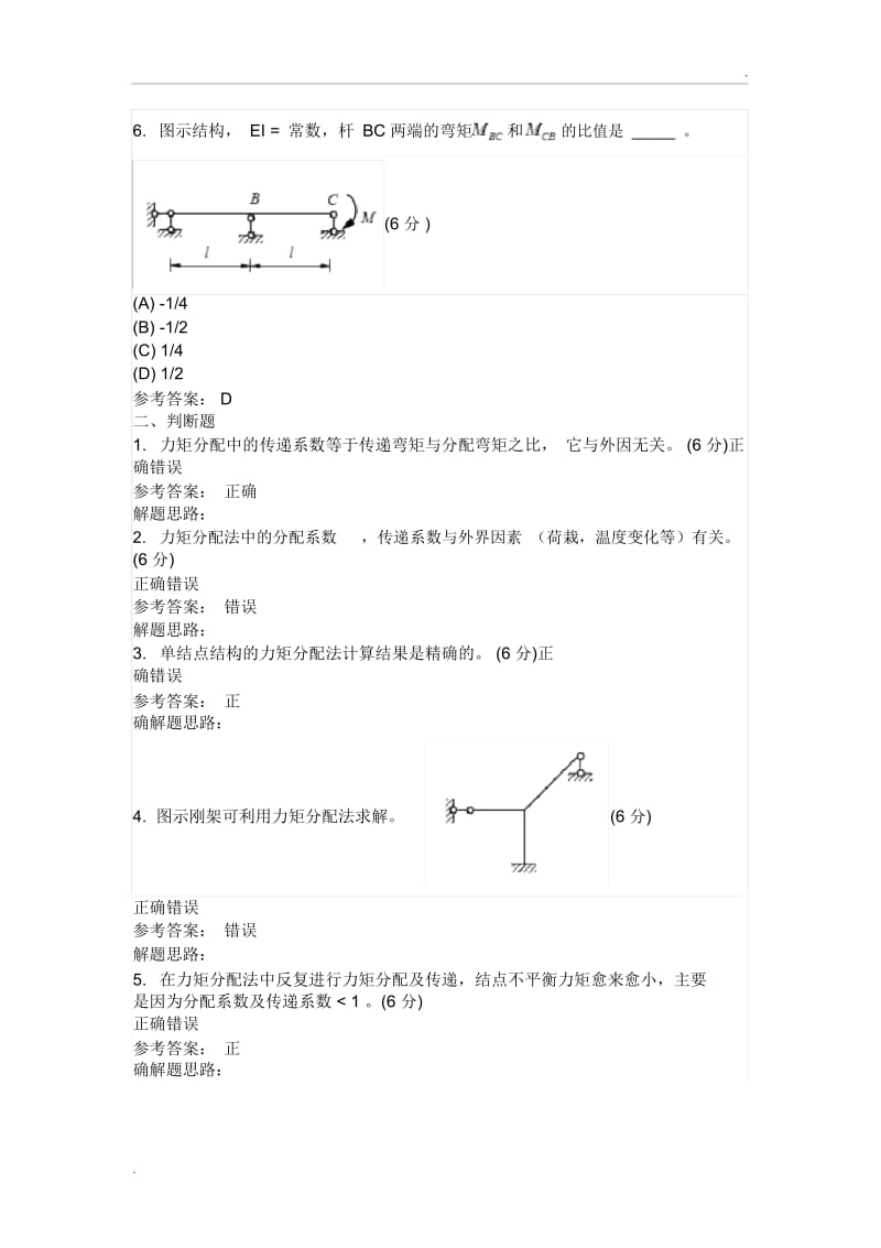 结构力学(2)(专升本)阶段性作业3.docx_第3页