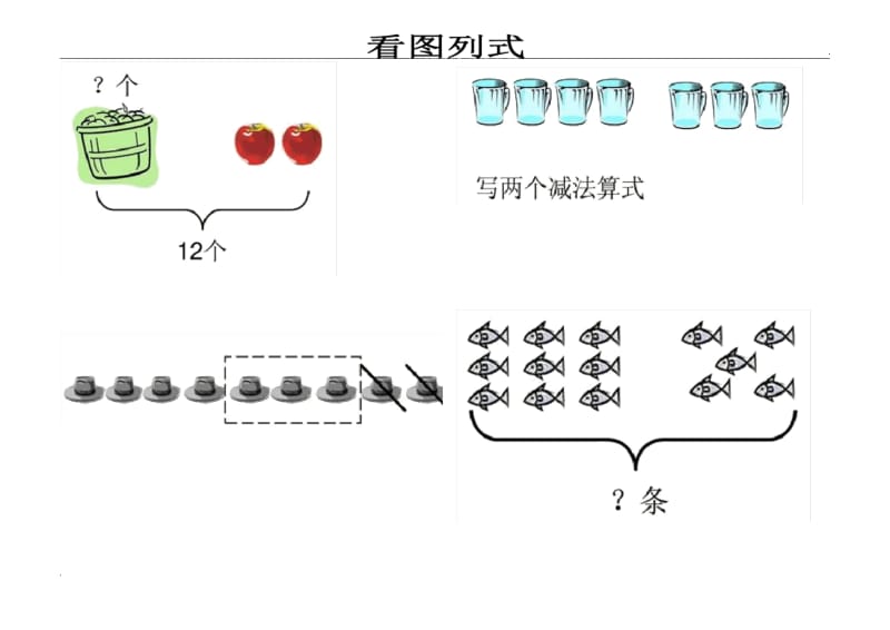 一年级数学上册解决问题(汇总).docx_第1页