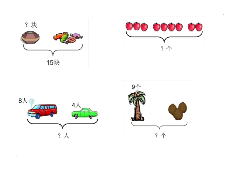 一年级数学上册解决问题(汇总).docx_第2页