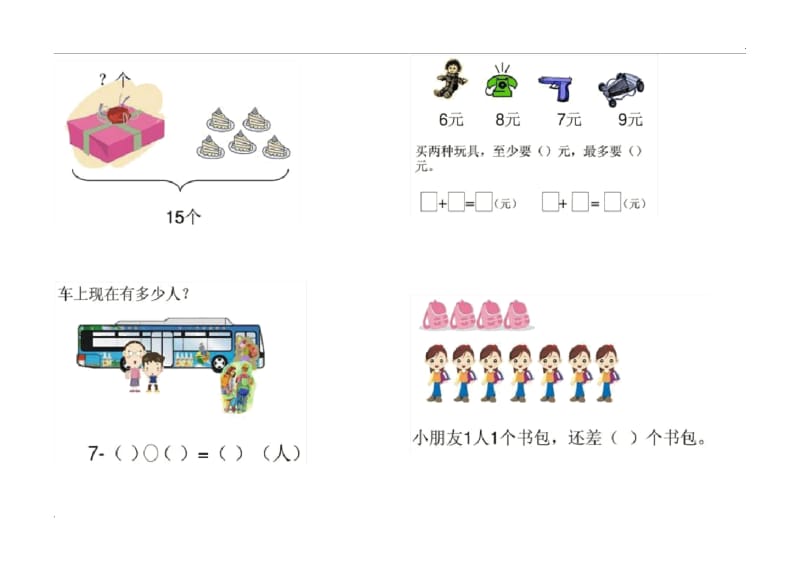 一年级数学上册解决问题(汇总).docx_第3页