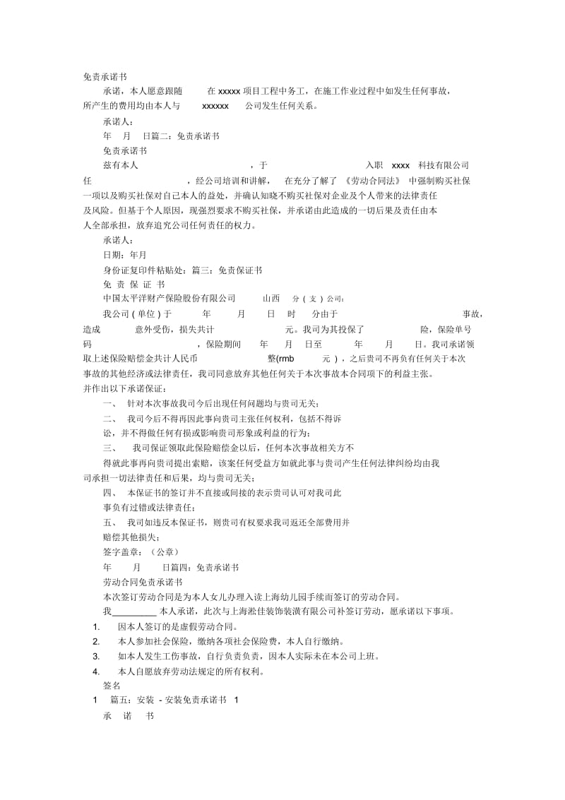 免责承诺书样本.docx_第1页