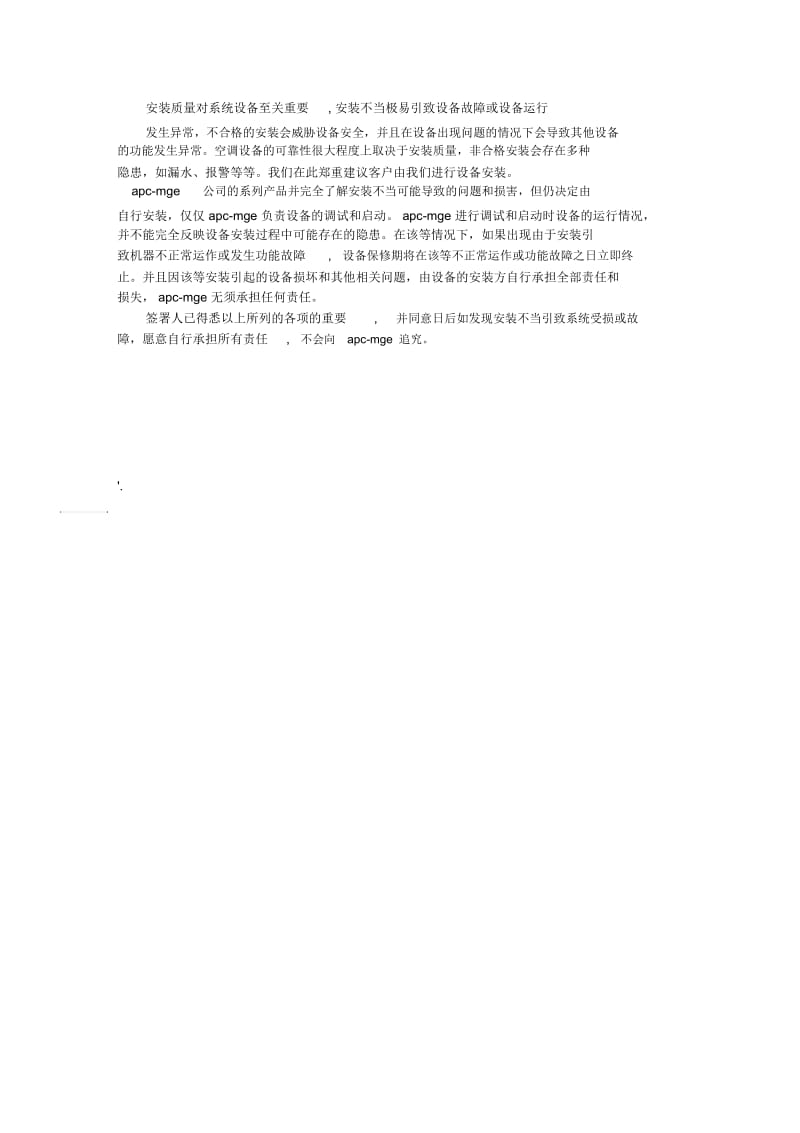 免责承诺书样本.docx_第2页