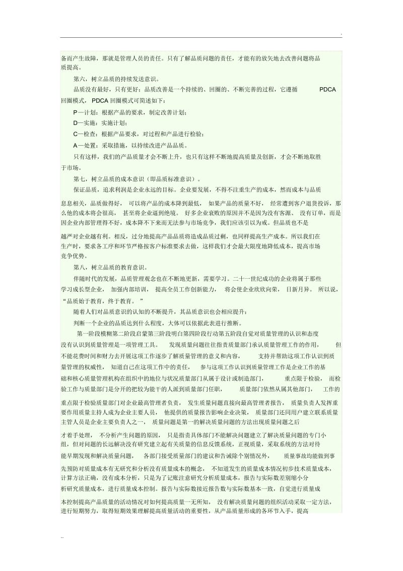 如何提高员工品质意识.docx_第2页