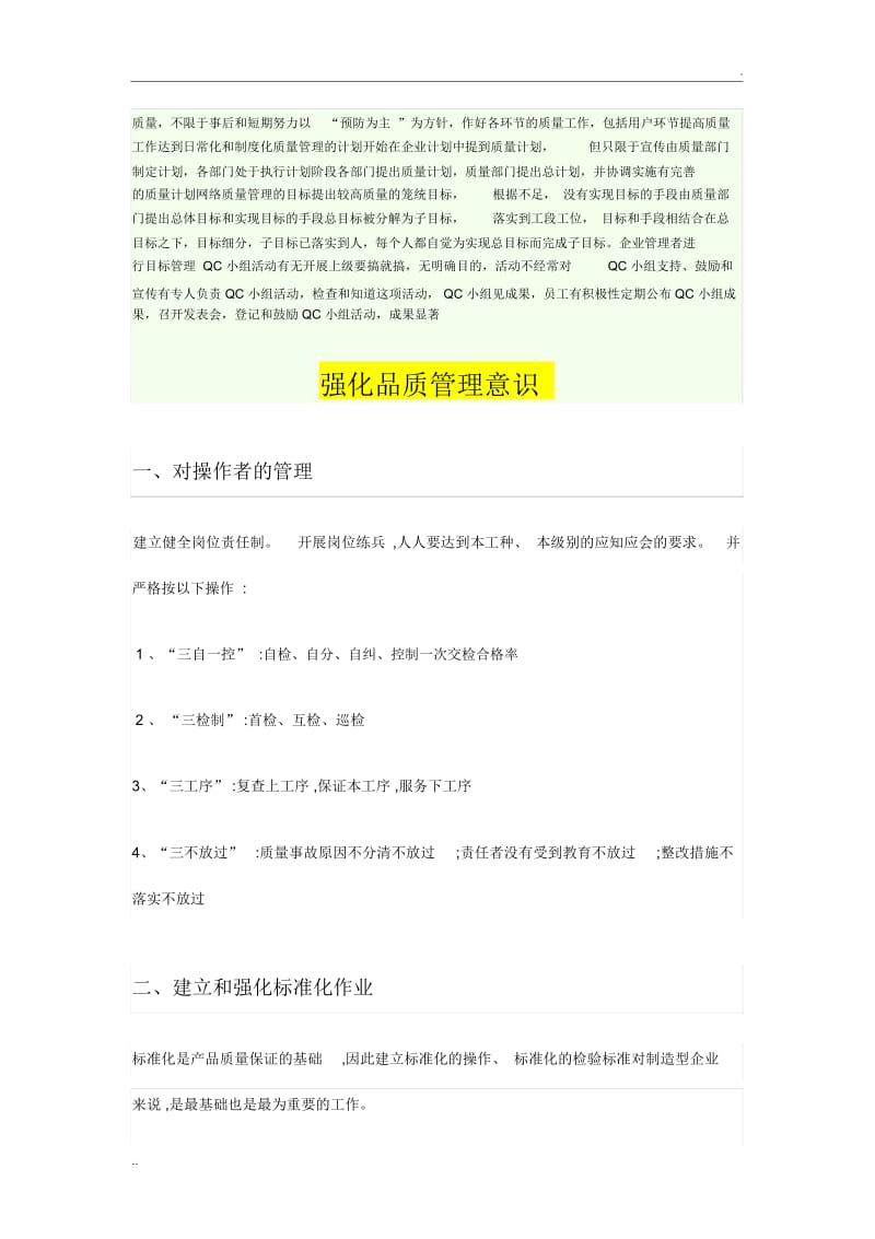 如何提高员工品质意识.docx_第3页