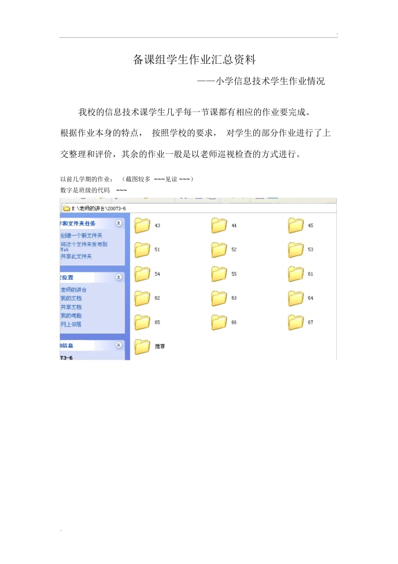 小学信息技术学生作业汇总资料.docx_第1页