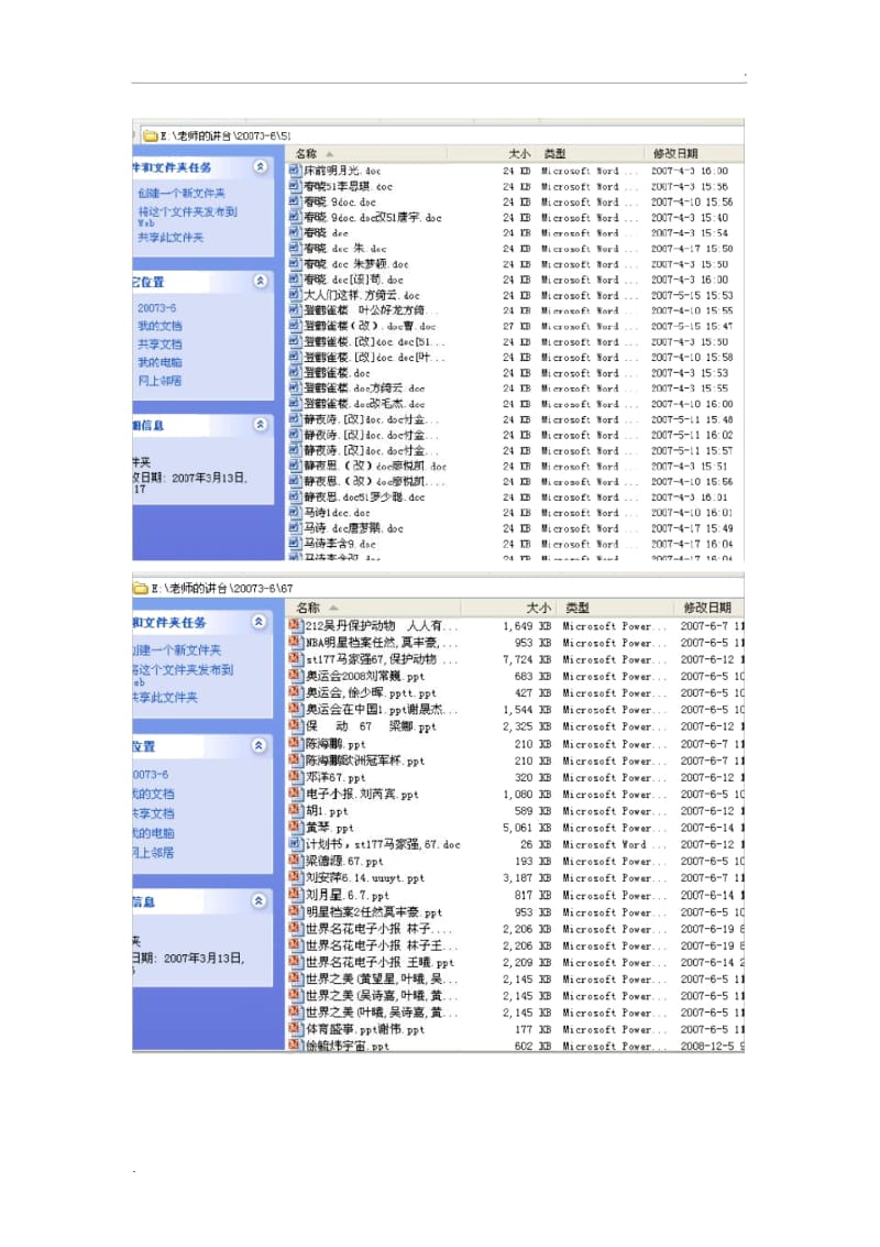 小学信息技术学生作业汇总资料.docx_第2页