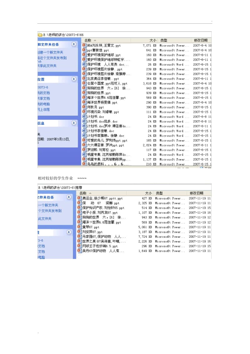 小学信息技术学生作业汇总资料.docx_第3页