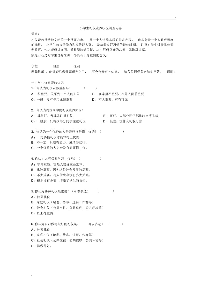 教师礼仪与修养.docx_第1页