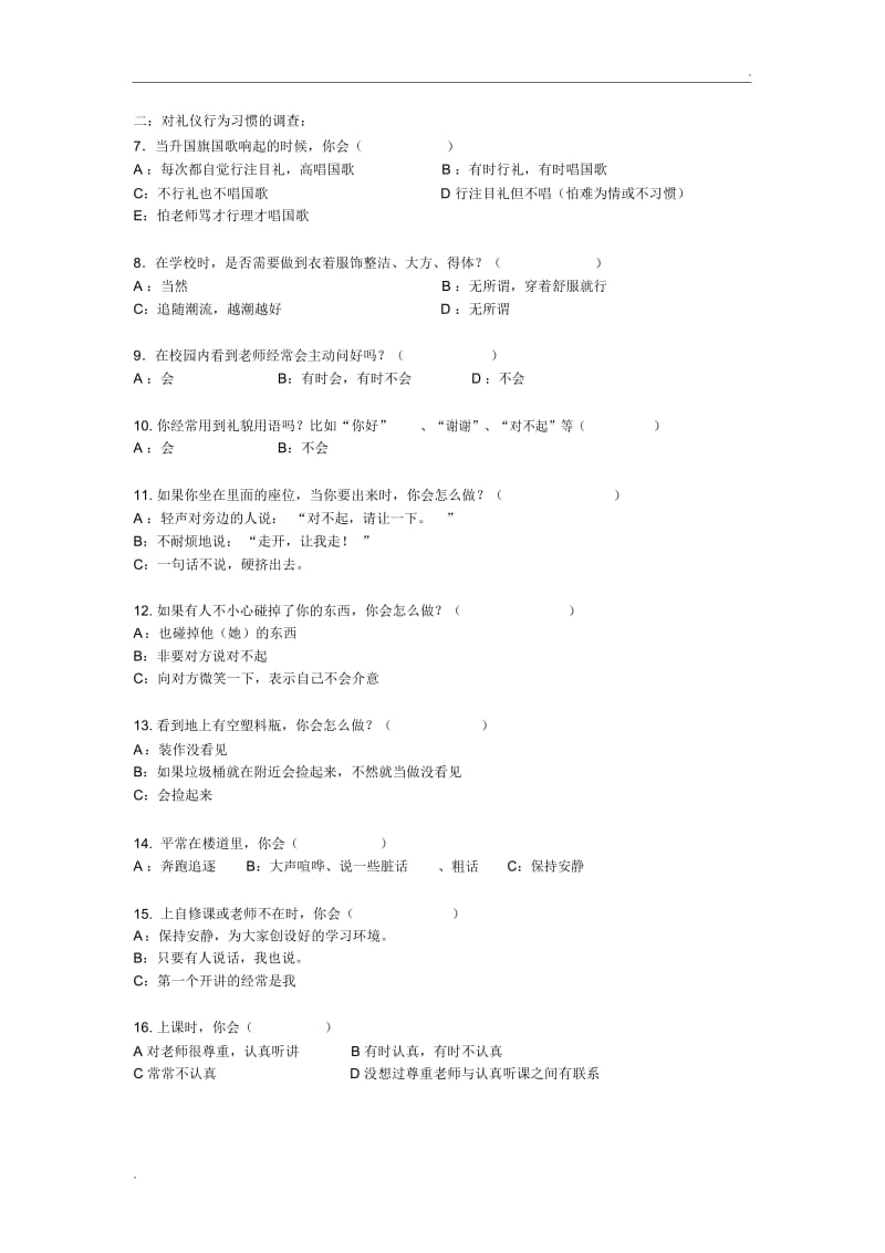 教师礼仪与修养.docx_第2页