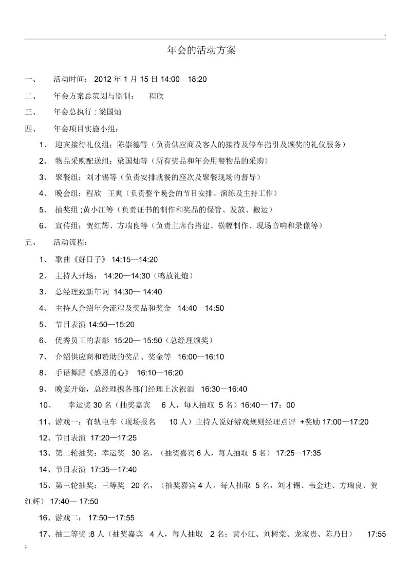 公司年会流程(2).docx_第1页