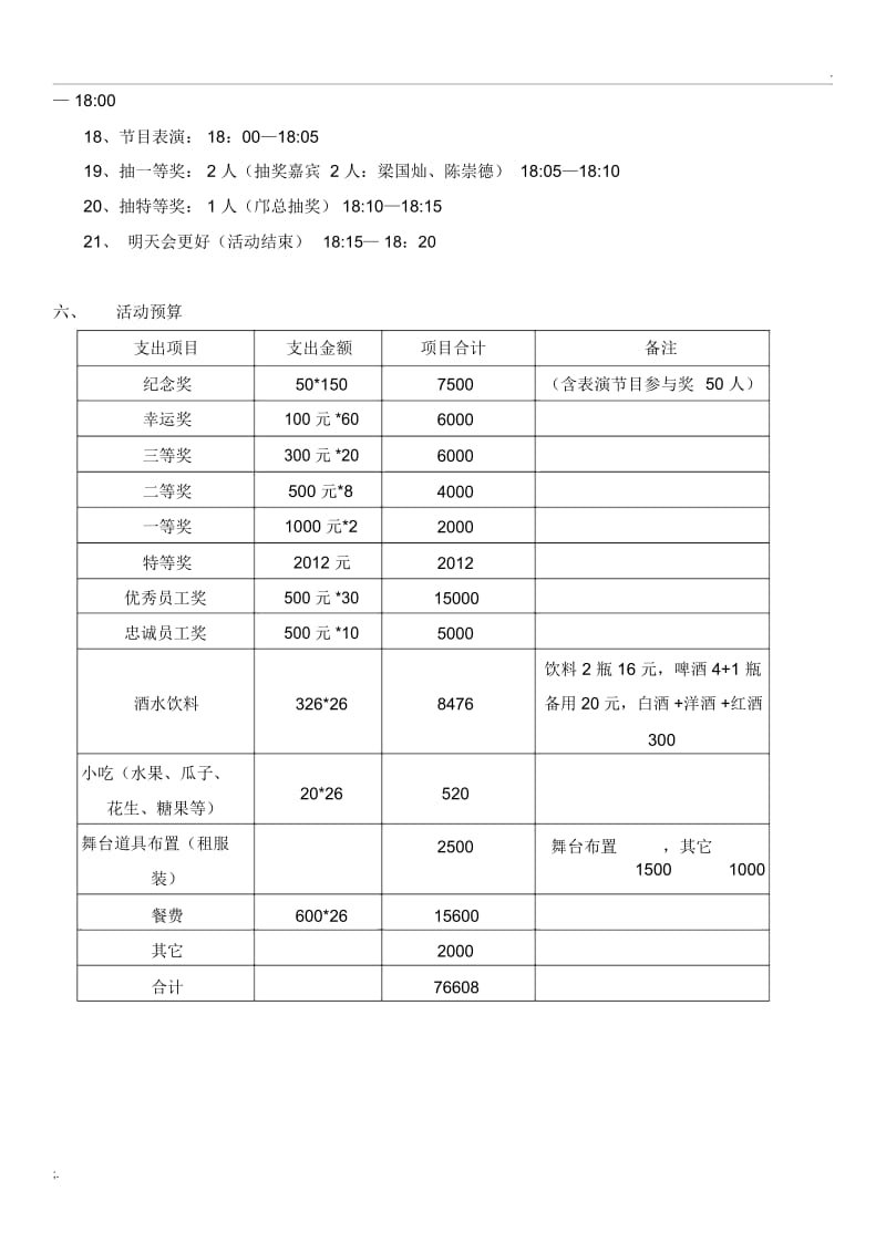 公司年会流程(2).docx_第2页