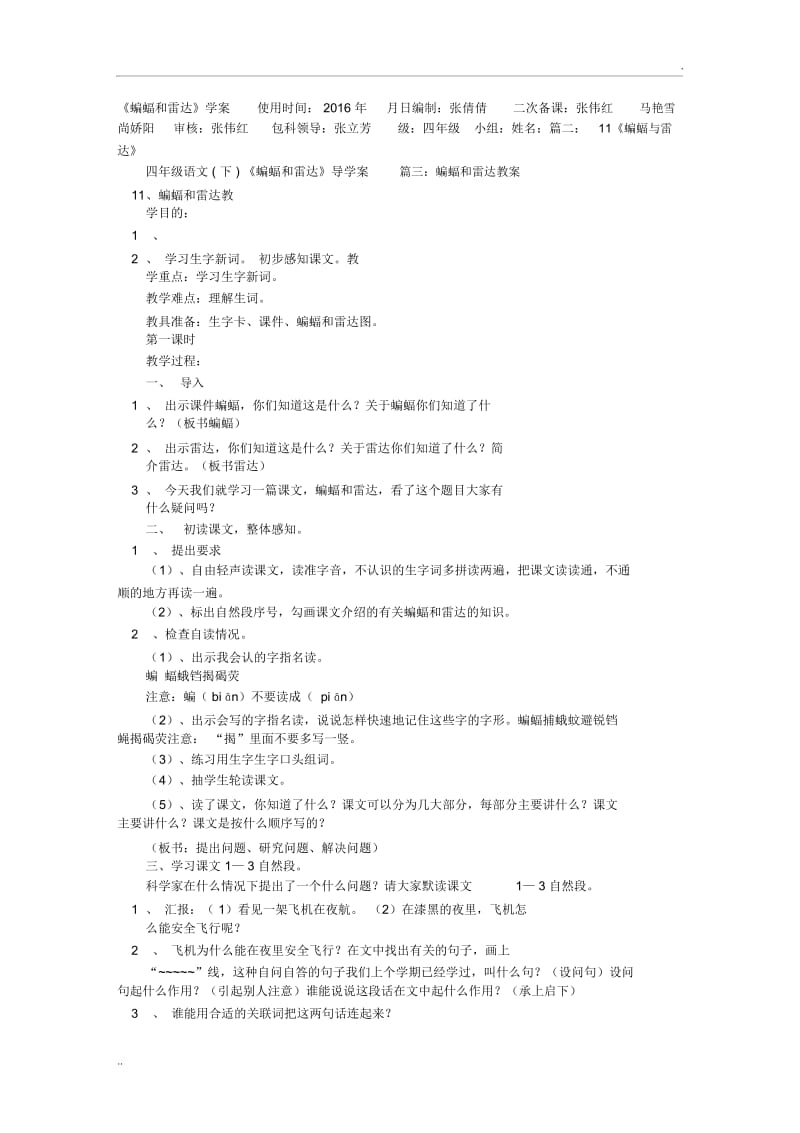 蝙怎么组词.docx_第1页