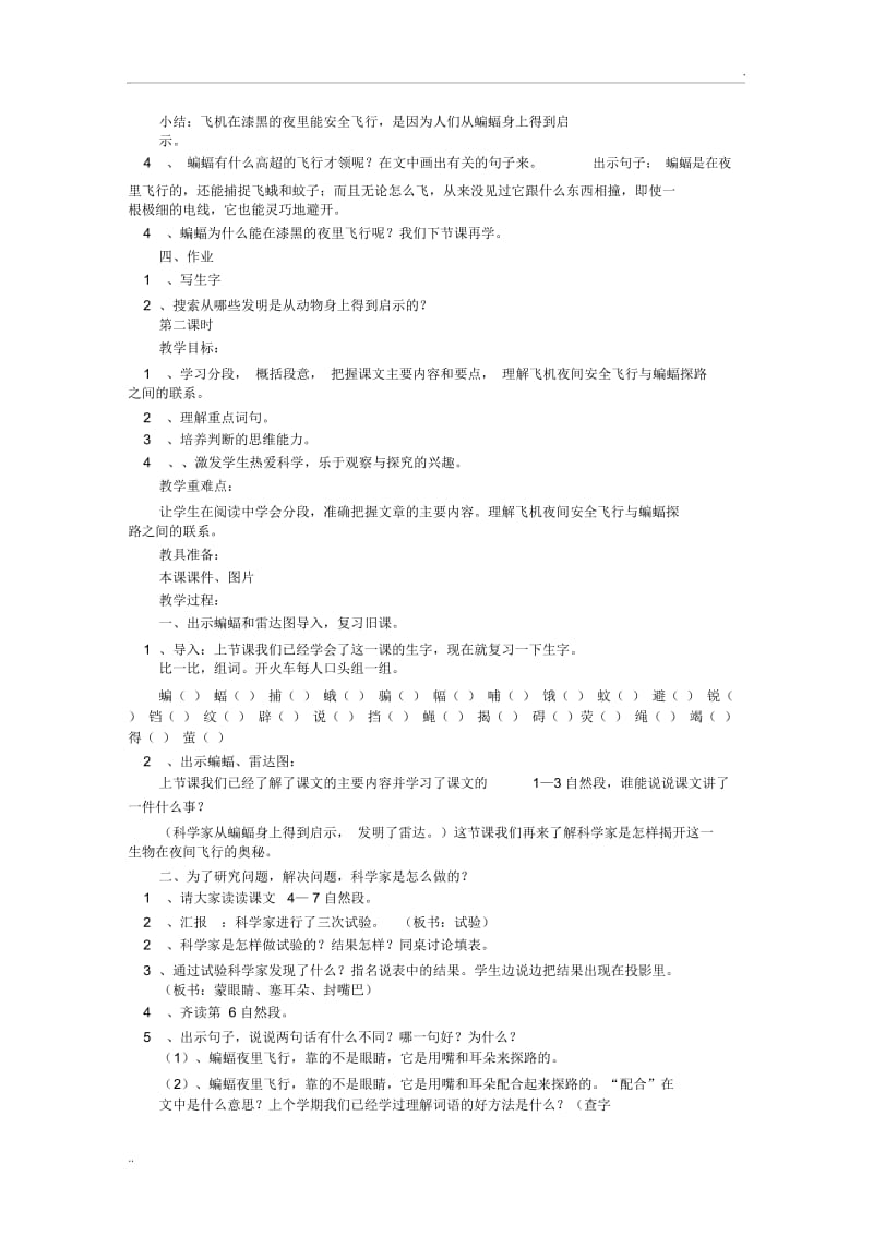 蝙怎么组词.docx_第2页