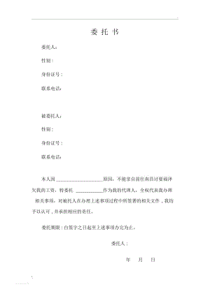 讨薪委托书.docx