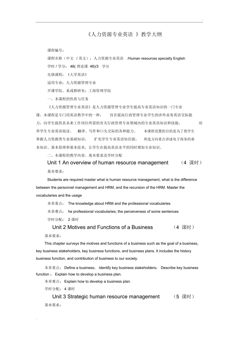 人力资源管理英语.docx_第1页