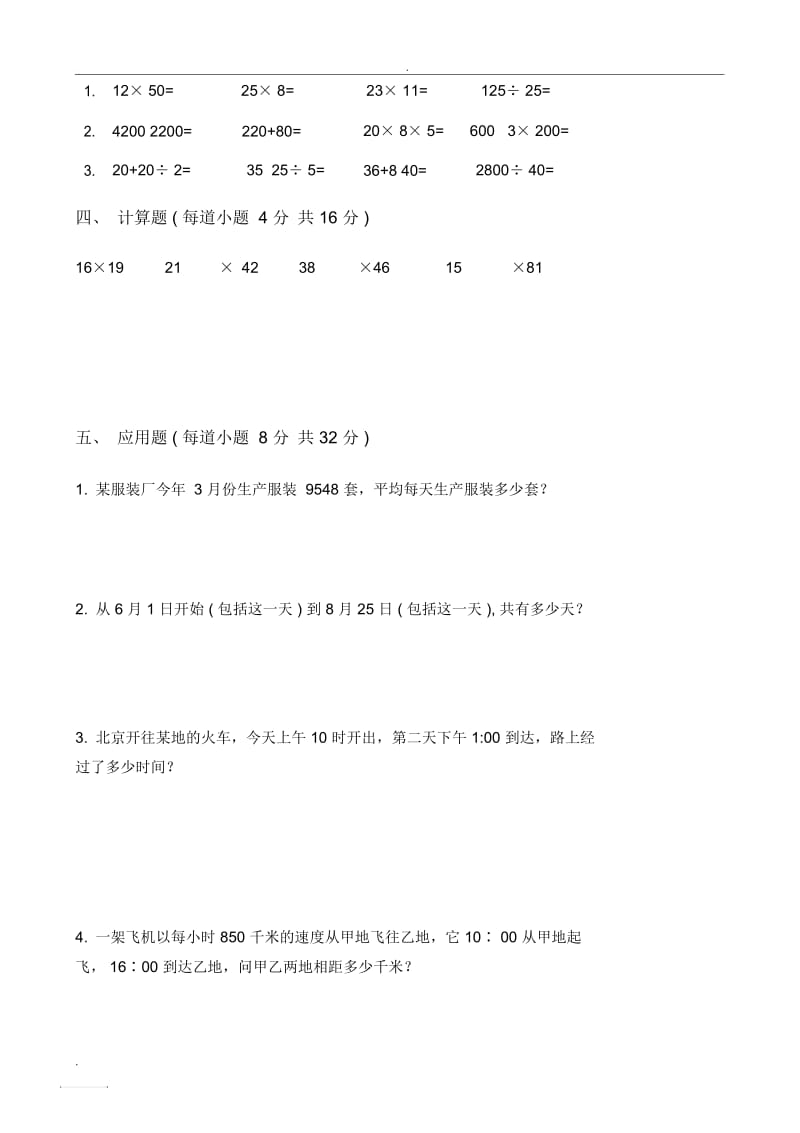 苏教版小学数学三年级下册年月日试卷.docx_第2页