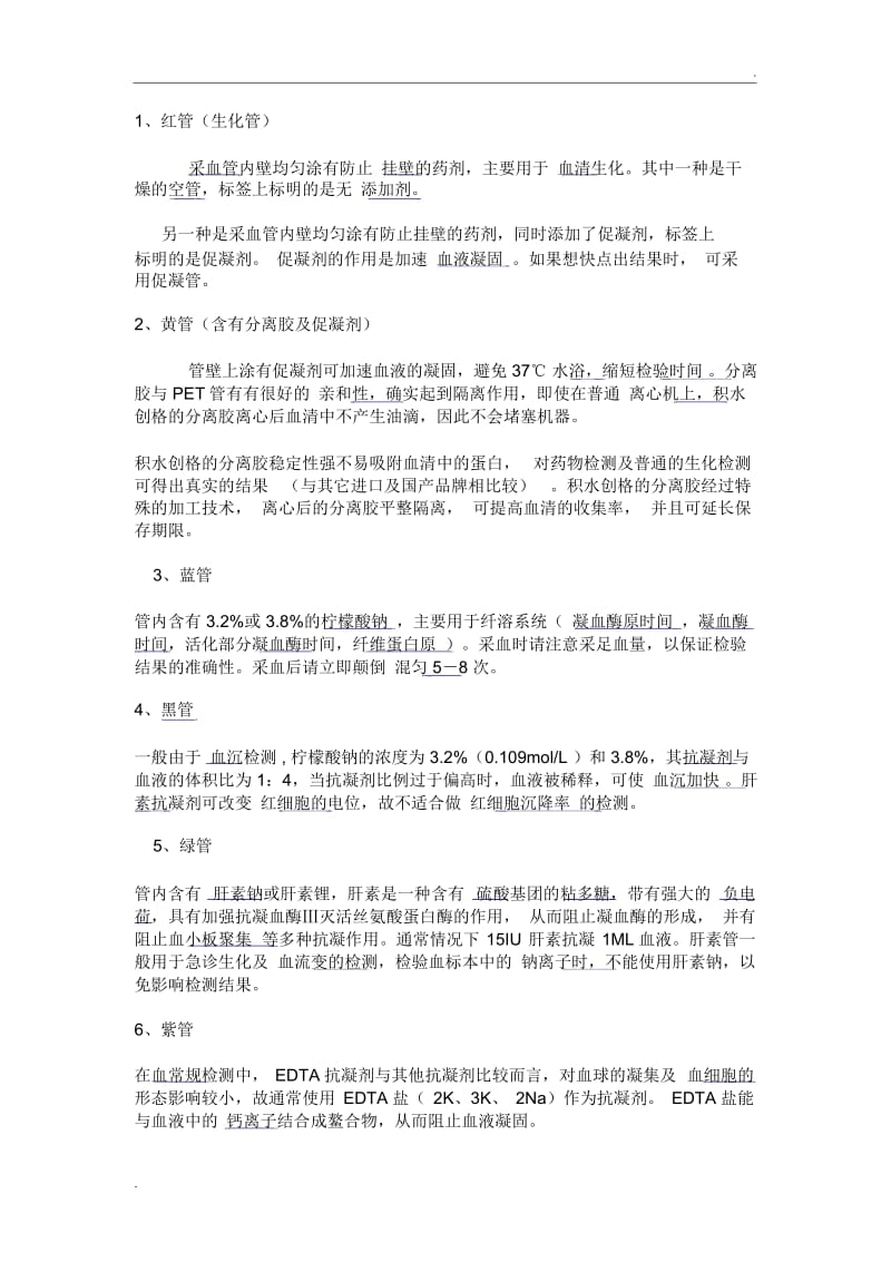 抽血管子颜色的意义.docx_第1页