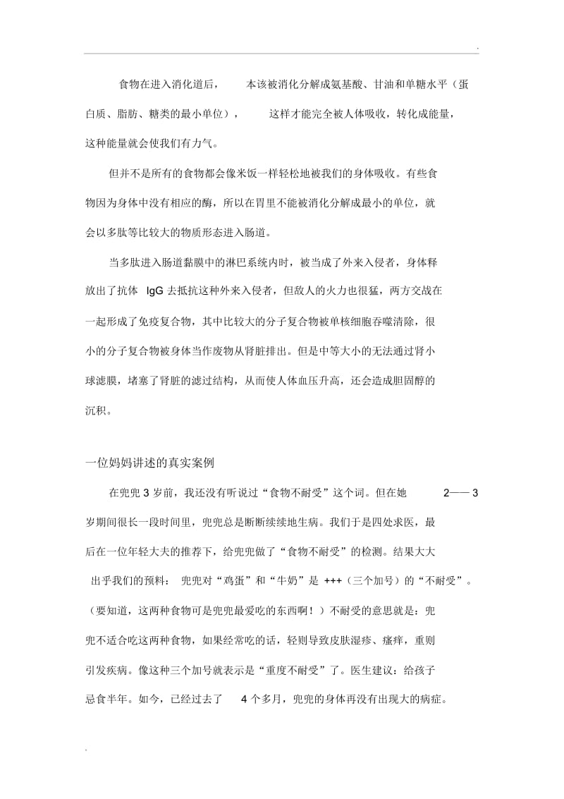 功能医学在儿童食物不耐受方面的诊断总结.docx_第2页