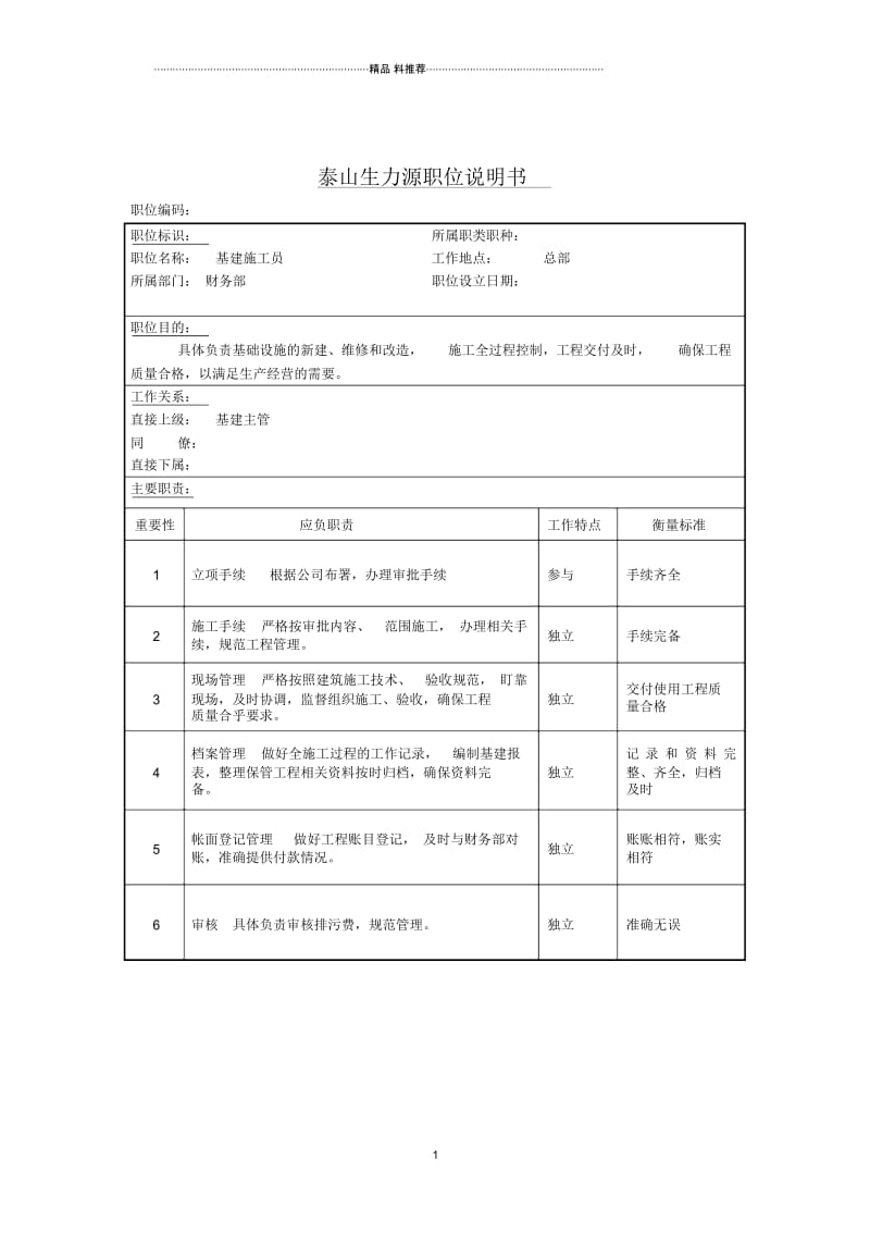 基建施工员.docx_第1页