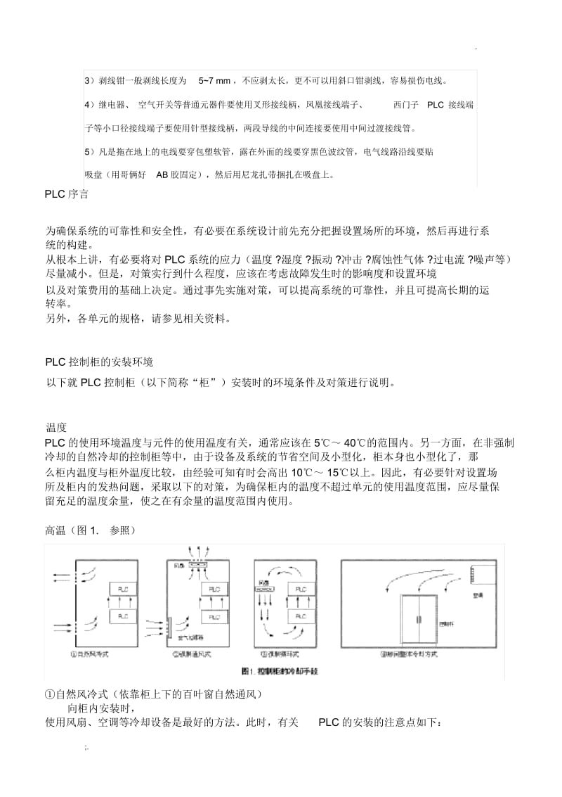 控制柜电气装配工艺流程V2.docx_第3页