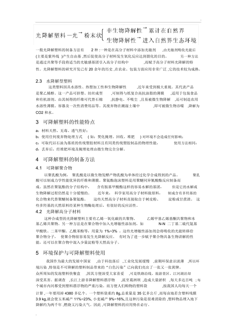 可降解塑料总结.docx_第3页