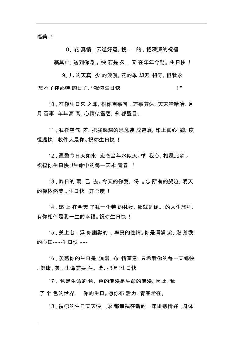 生日快乐祝福语集锦.docx_第2页