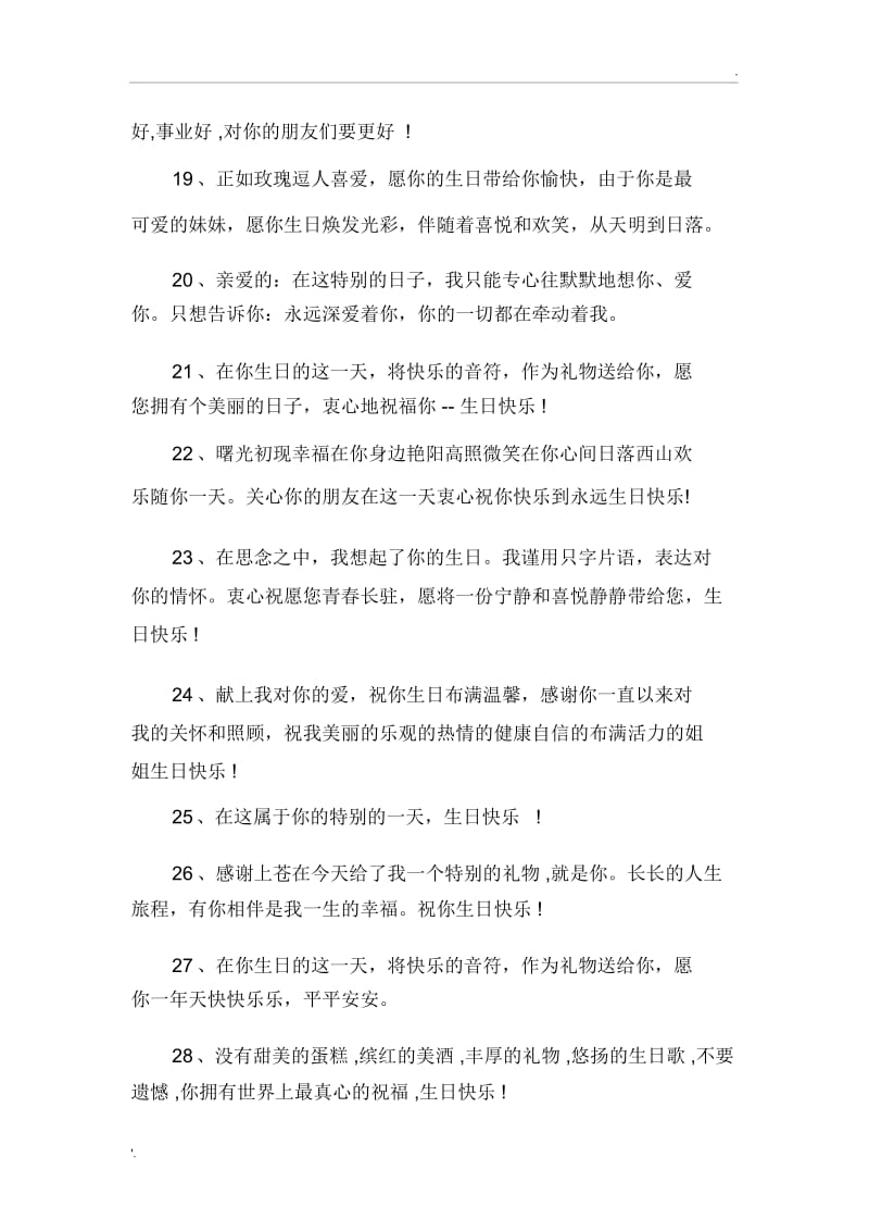 生日快乐祝福语集锦.docx_第3页