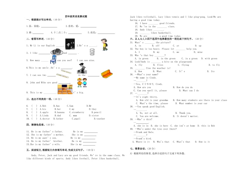 人教版pep四年级英语竞赛试题.doc_第1页