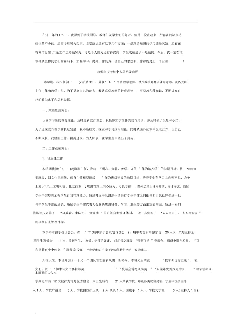 2015年教师年度考核个人总结及自评.docx_第2页