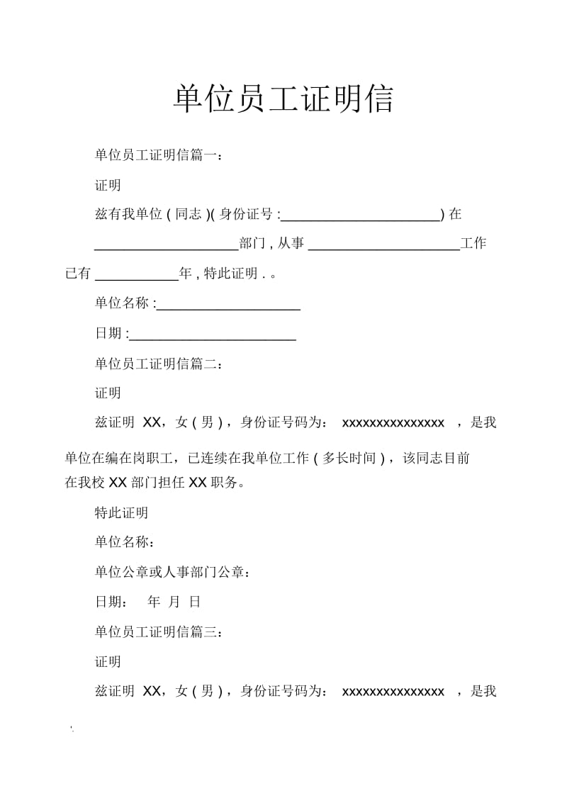 单位员工证明信.docx_第1页