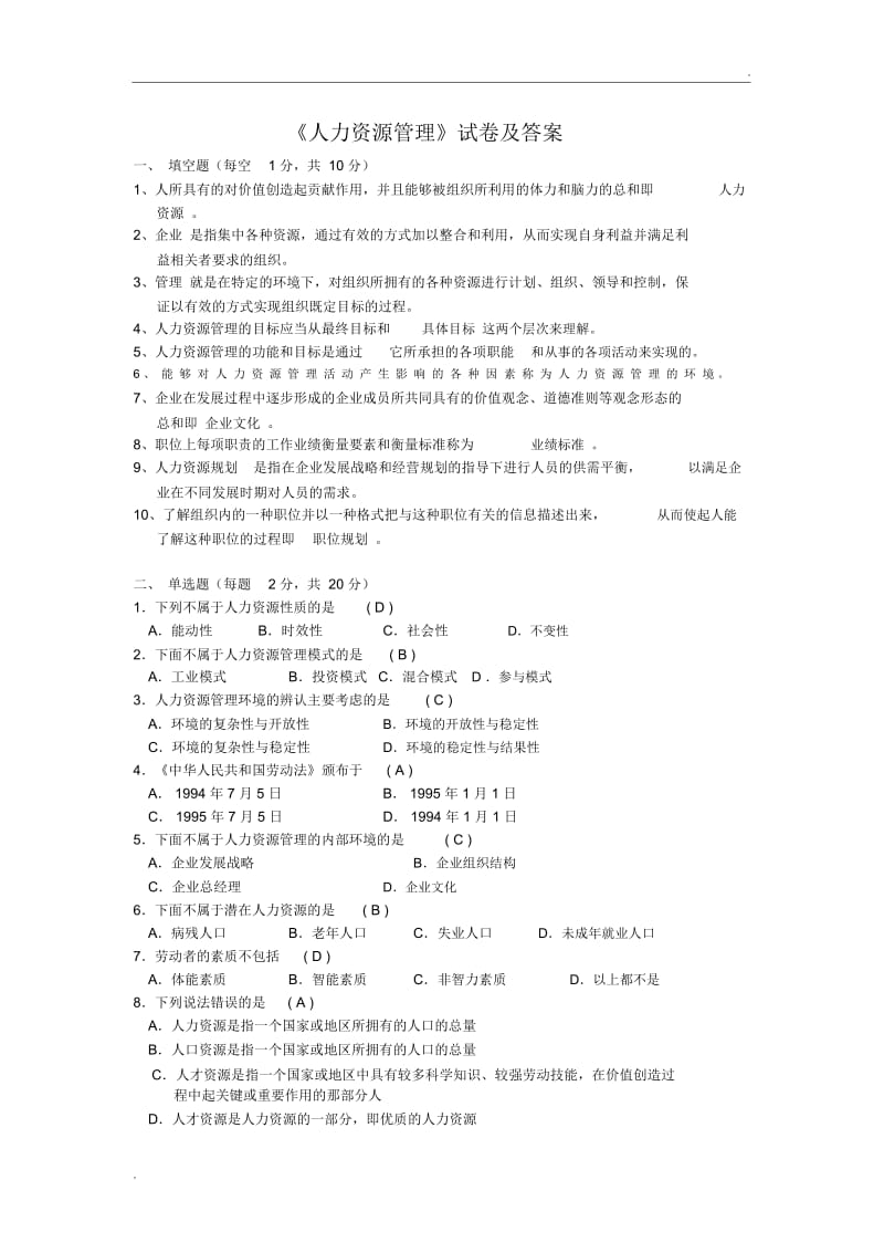 人力资源管理试卷(2).docx_第1页