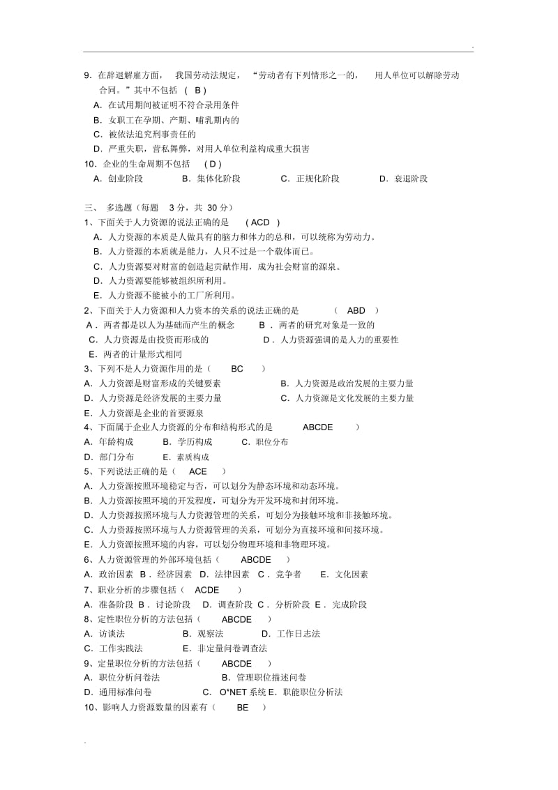 人力资源管理试卷(2).docx_第2页