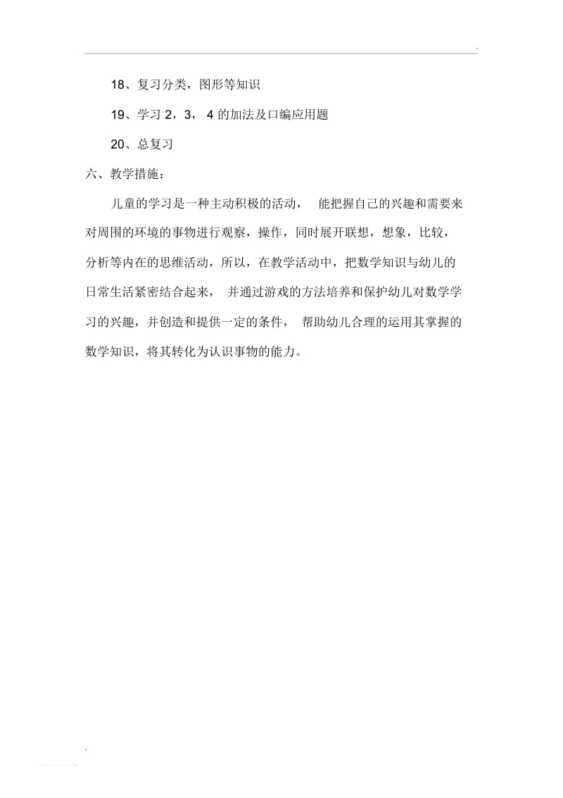 幼儿园中班数学教学计划.docx_第3页