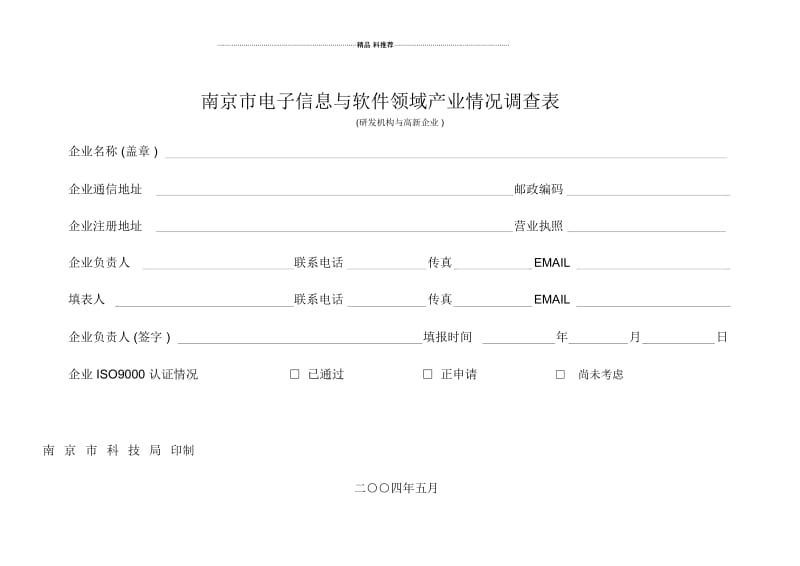 二、主要电子信息类产品概述.docx_第1页