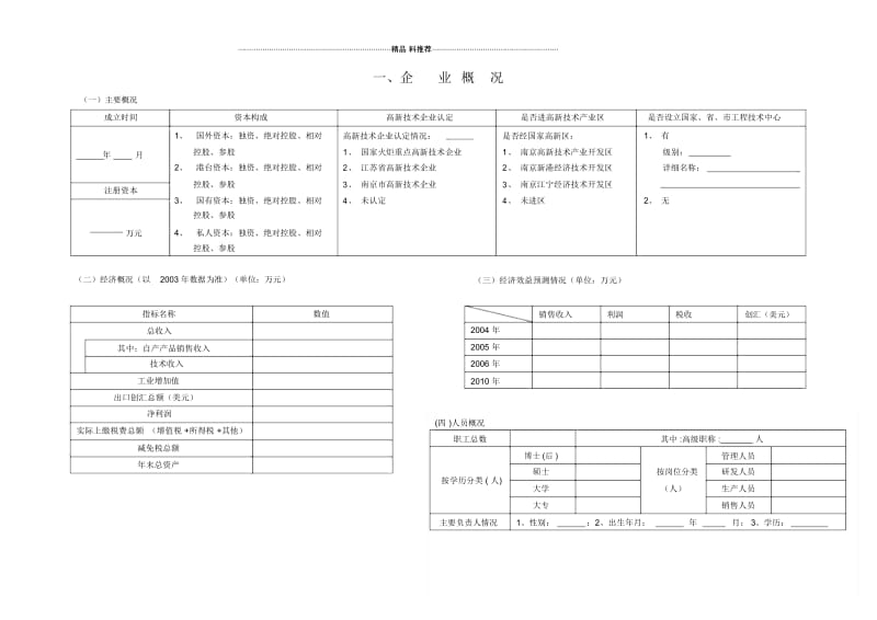 二、主要电子信息类产品概述.docx_第2页