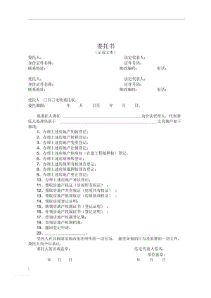 天津市办理房地产交易委托书的模板.docx