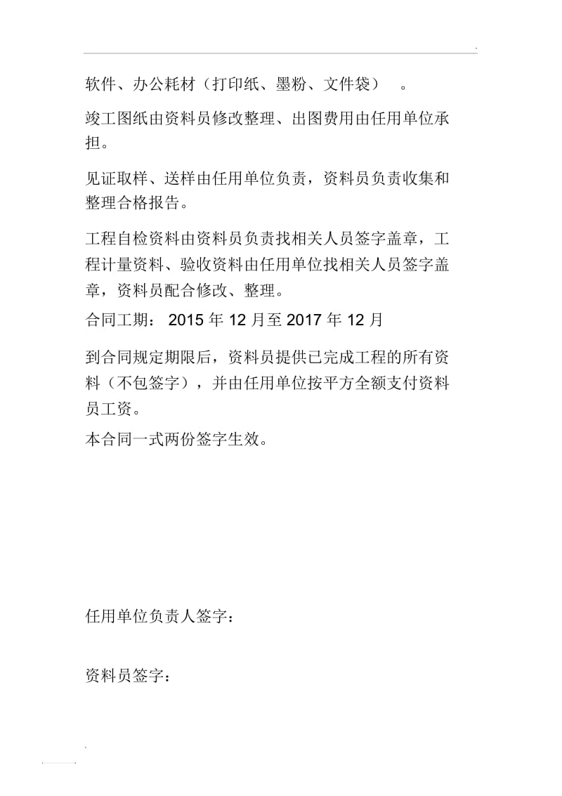 建筑资料员聘用合同.docx_第2页