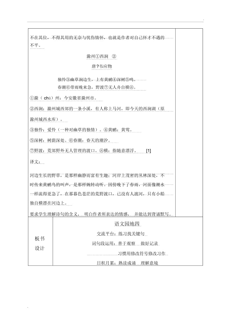 部编版三年级语文下册语文园地四教学设计.docx_第3页