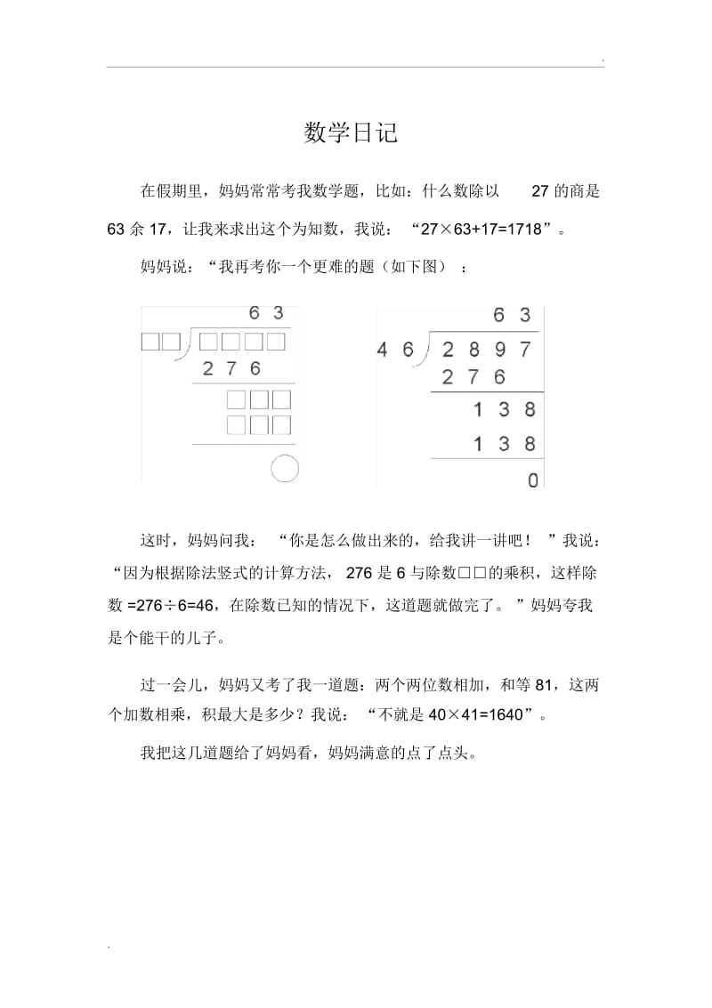 数学日记.docx_第1页