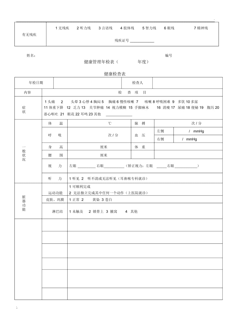 健康档案表格.docx_第2页