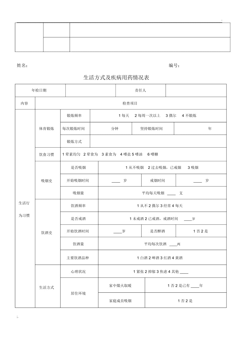 健康档案表格.docx_第3页