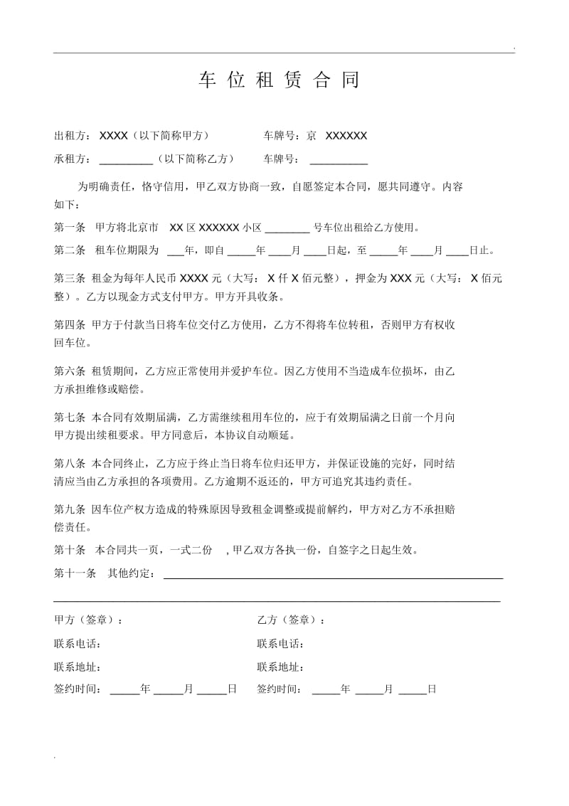 小区车位租赁合同及收据样本.docx_第1页