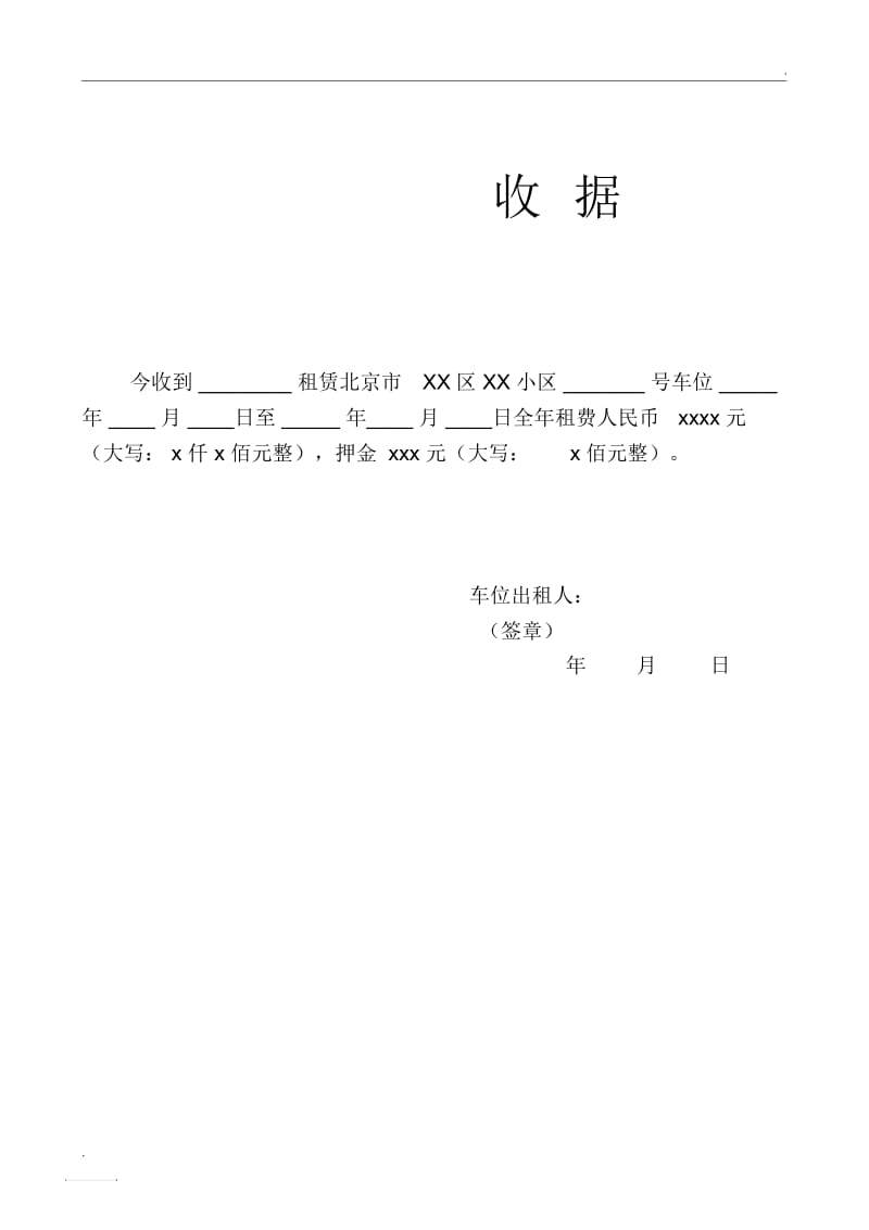 小区车位租赁合同及收据样本.docx_第2页