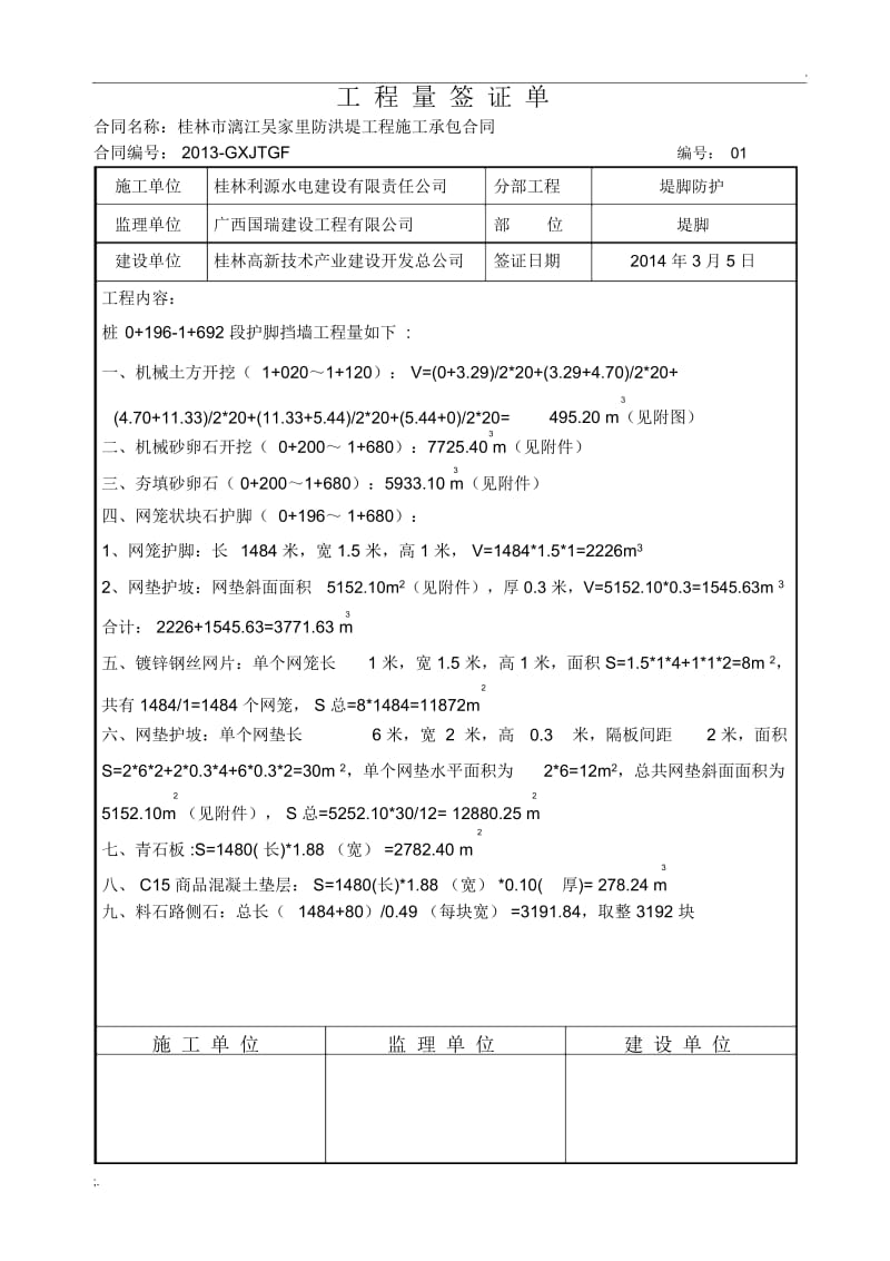 工程量签证单(2).docx_第1页