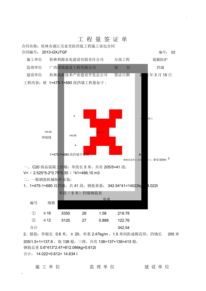 工程量签证单(2).docx_第2页