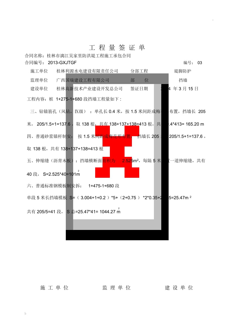 工程量签证单(2).docx_第3页