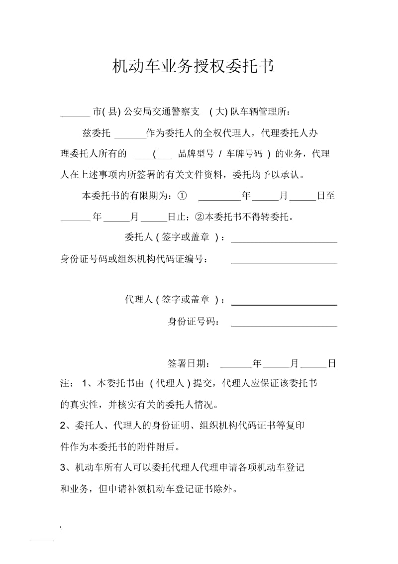 机动车年检委托书.docx_第1页