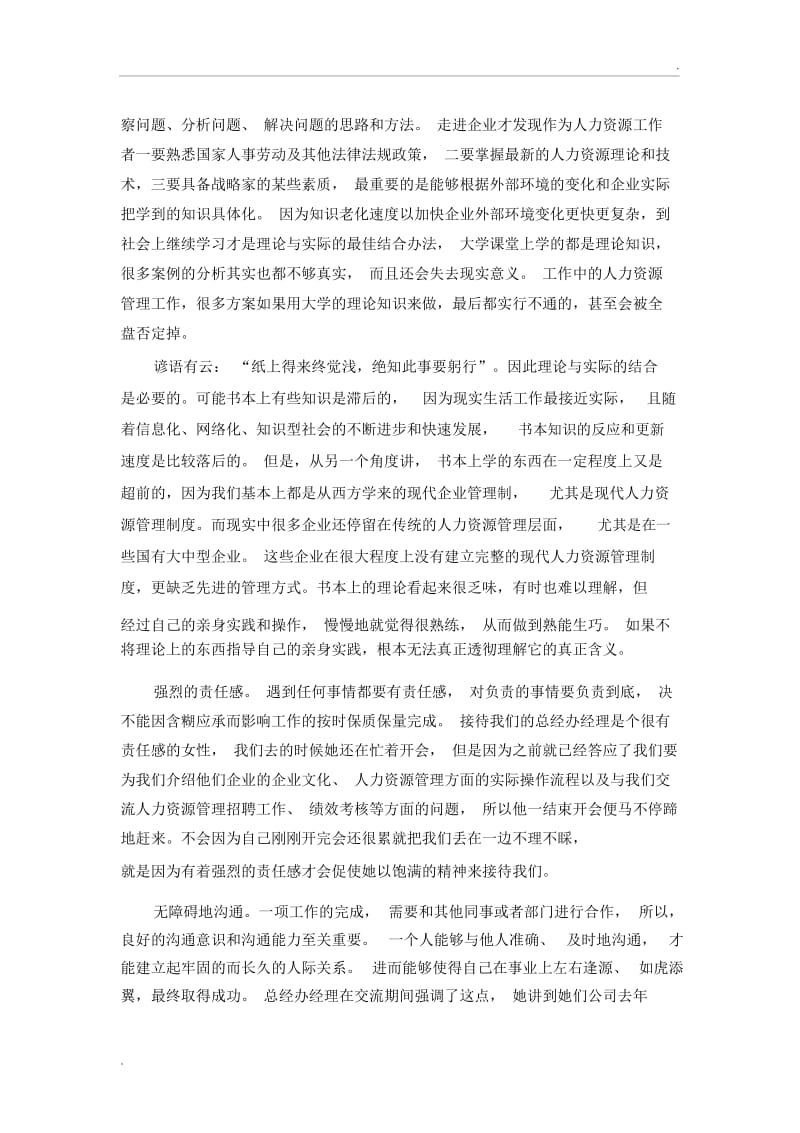 人力资源管理实践报告.docx_第3页