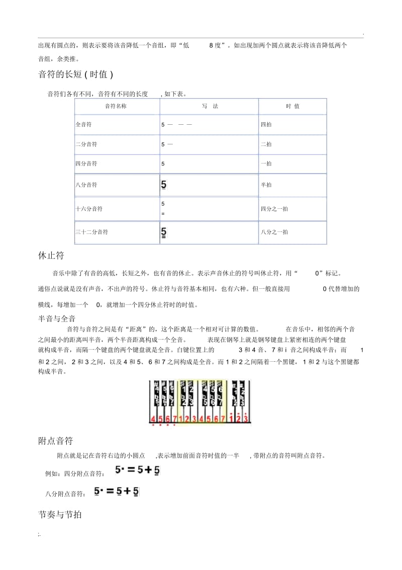 简谱乐理基础知识入门.docx_第2页